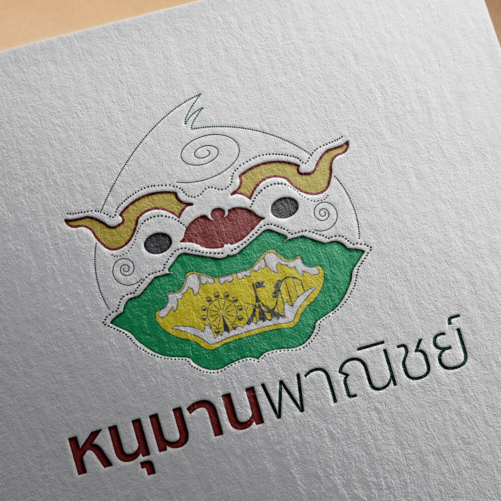 HOME MONKEY VILLA 1 รับออกแบบโลโก้ hanumarn